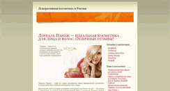 Desktop Screenshot of loreal.nezevay.ru